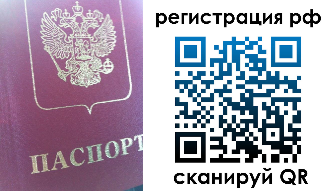 прописка регистрация в Чехове