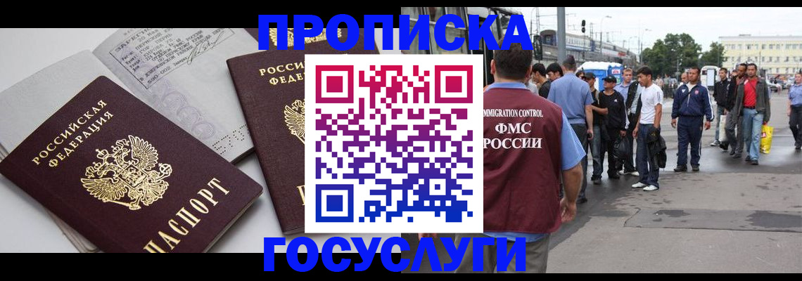 временная регистрация в квартире в Чехове