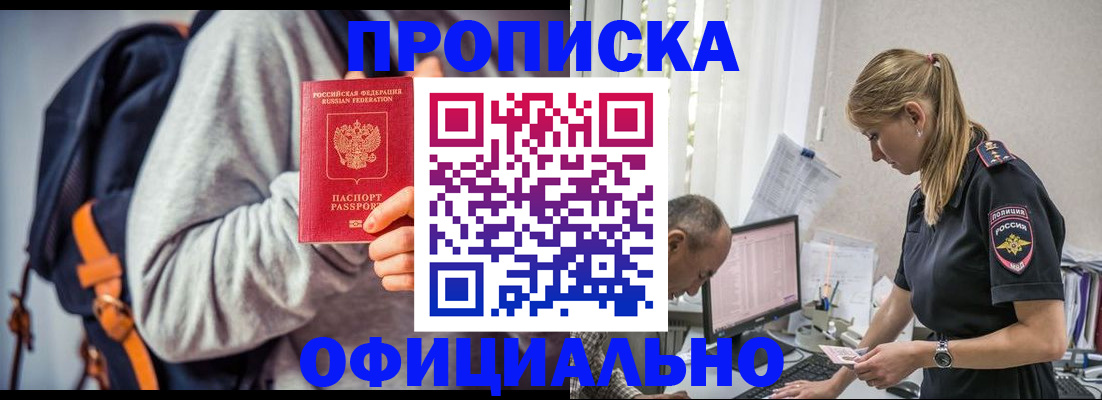 временная регистрация купить в Чехове