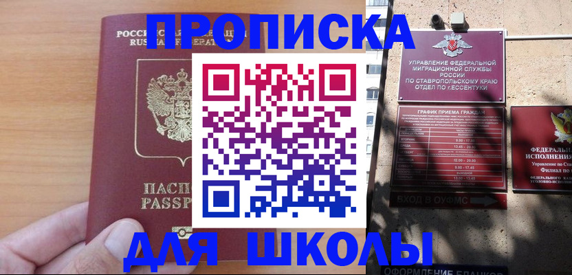 прописка ребенка в Чехове